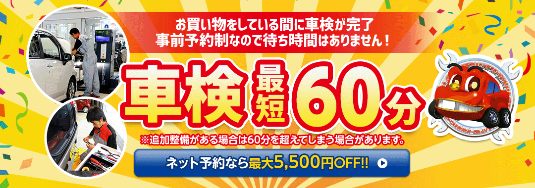 「車検の速太郎」南大高店