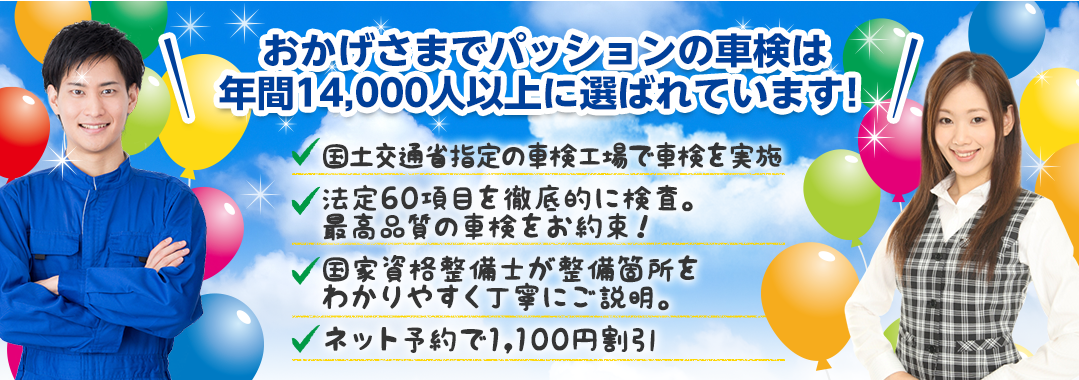 名古屋市緑区 南区 大府市で車検最短45分 軽3万円台 車検の速太郎 南大高店